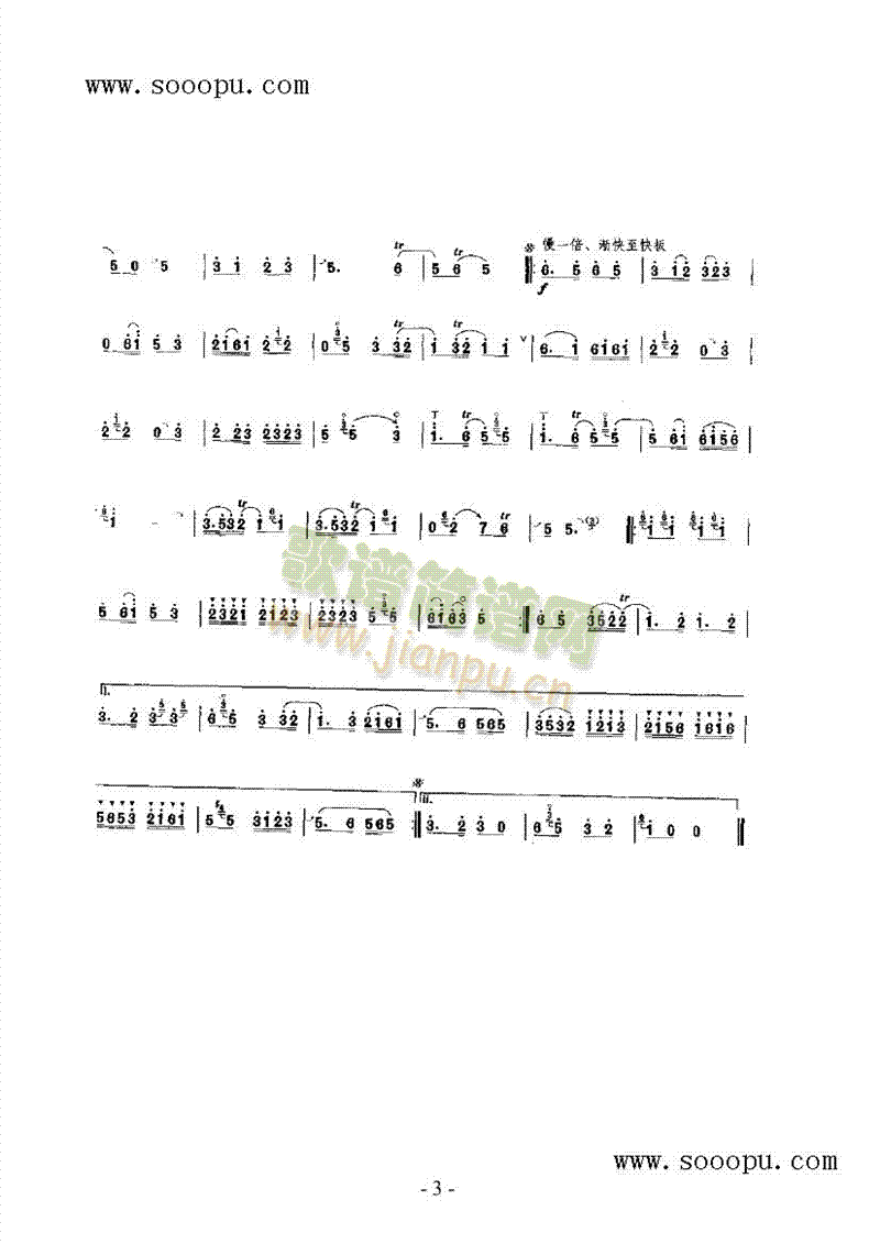 凤阳歌绞八板 民乐类 唢呐