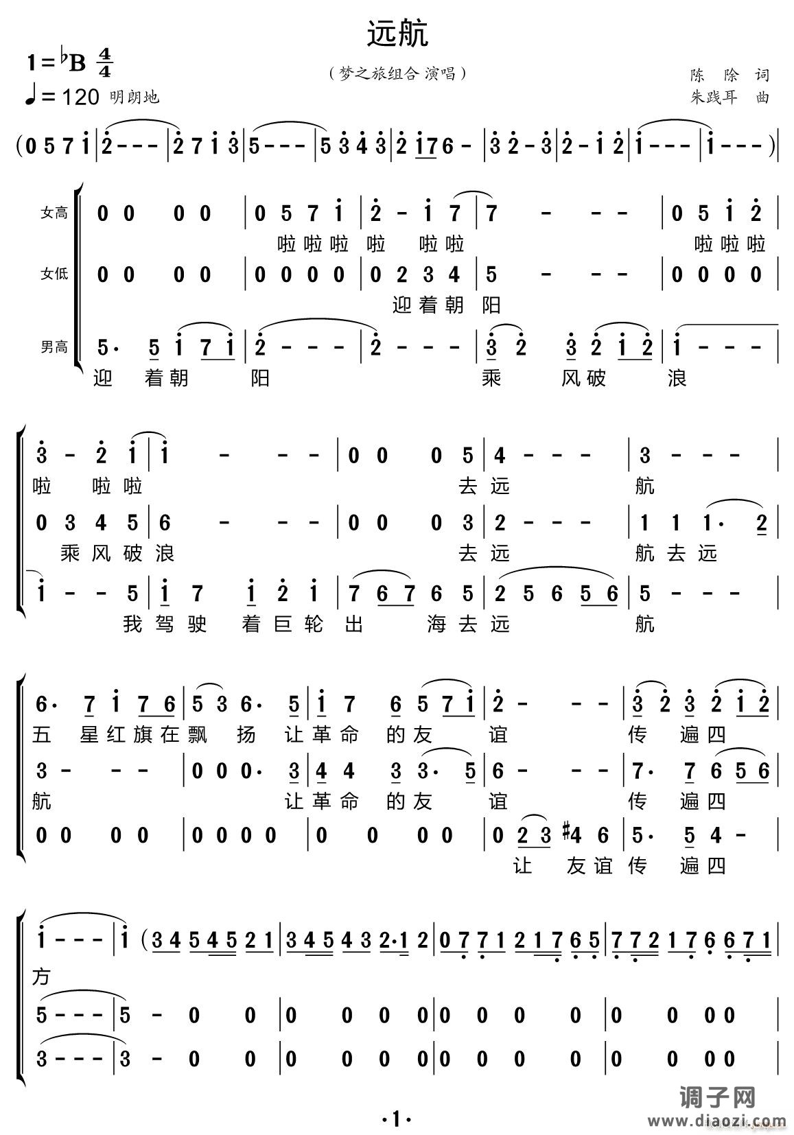 远航（三重唱 ）