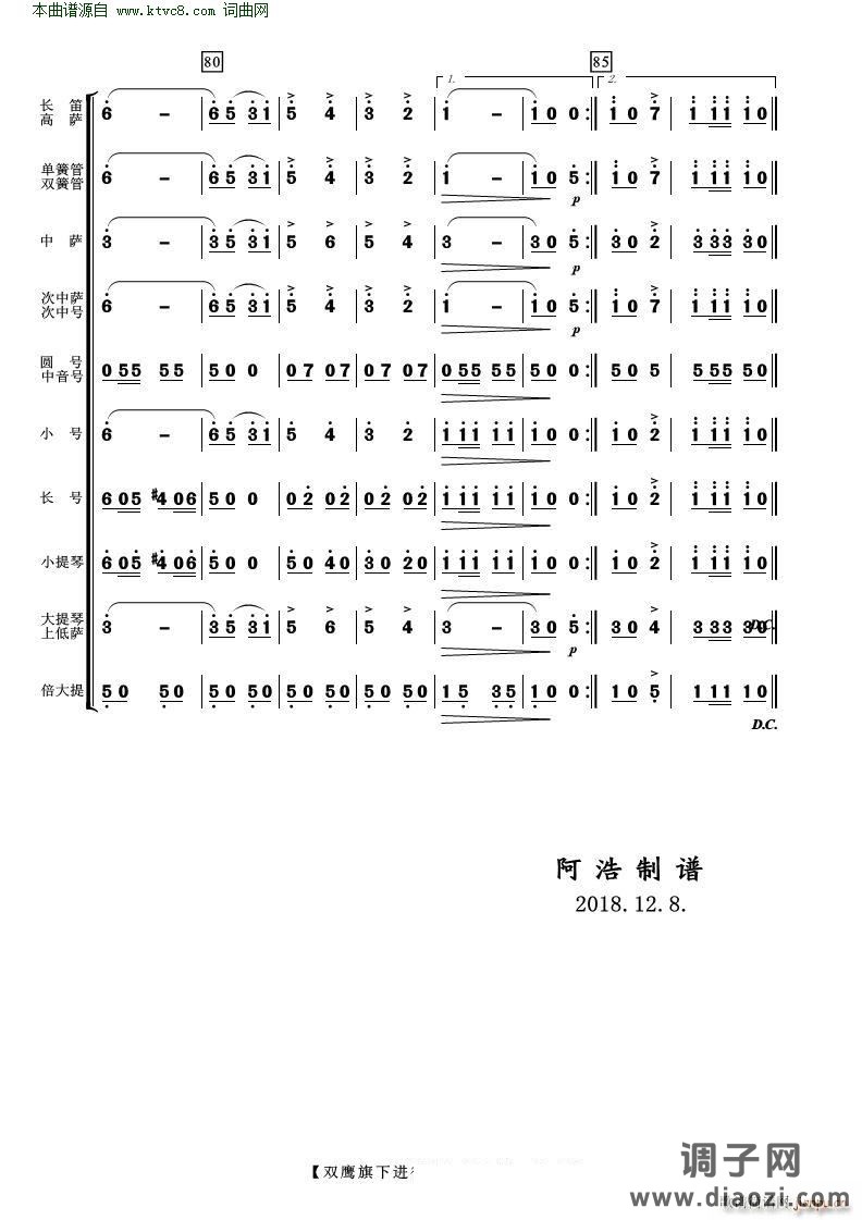 双鹰旗下(管弦乐 )