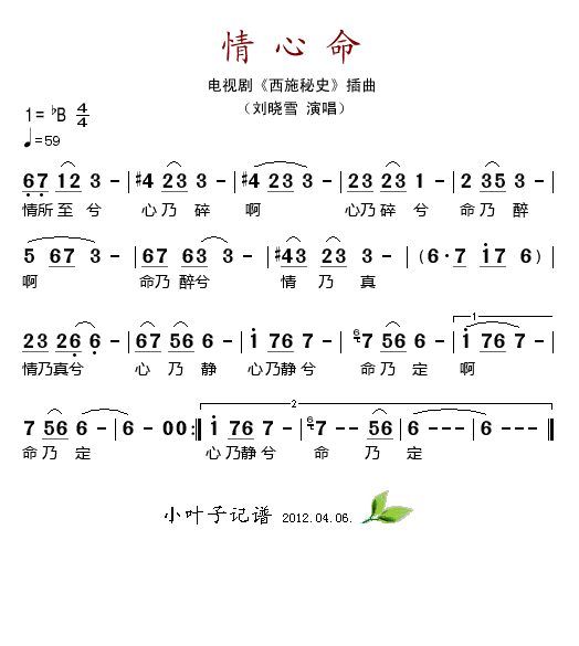 情心命（电视剧《西施秘史》插曲）