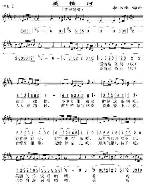 爱情河(五线谱/简谱对照)