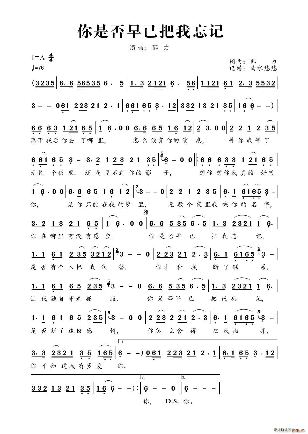 你是否早已把我忘记