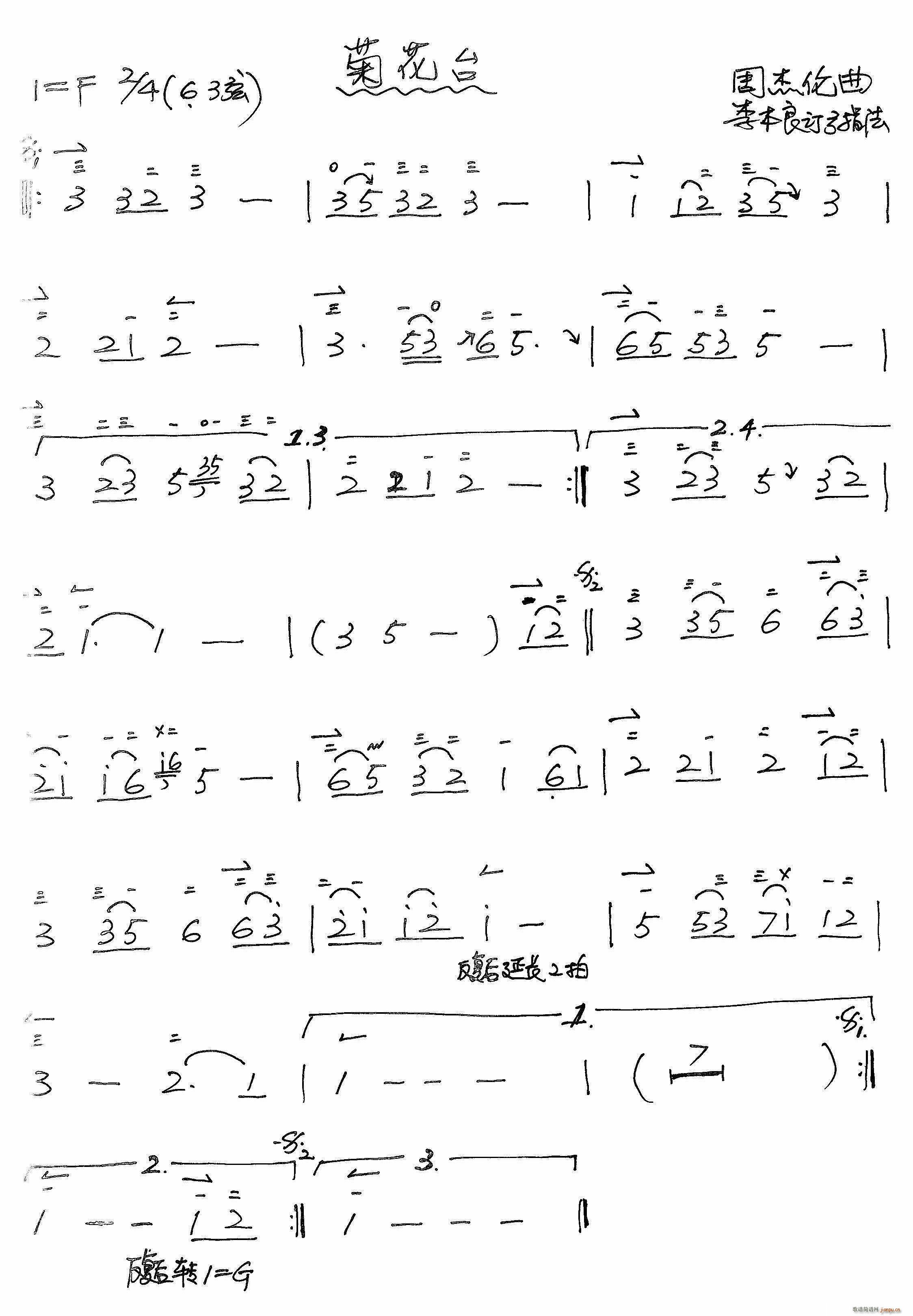 菊花台（ 李本良订弓指法）