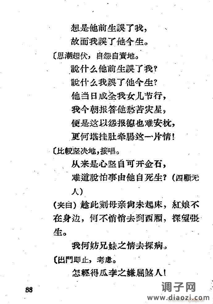 越剧《西厢记 》