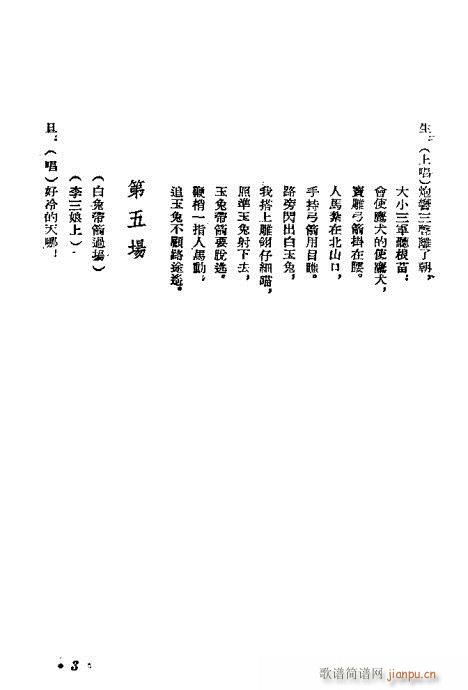 评剧《井台会》