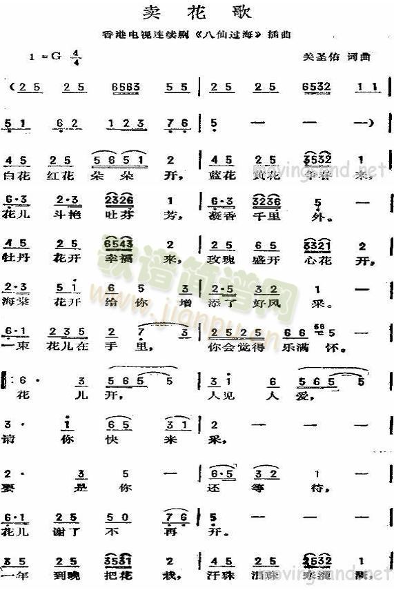 卖花歌(电视剧《八仙过海》插曲)