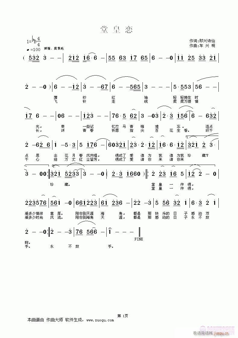 《堂 皇 恋》（词：即兴诗仙  曲：车兴明）