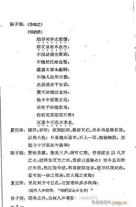 川剧《夏完淳》前言1-20