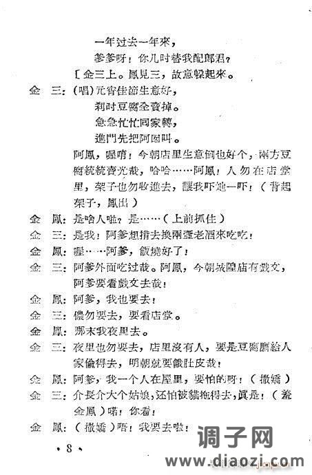 越剧《龙凤锁》1-20