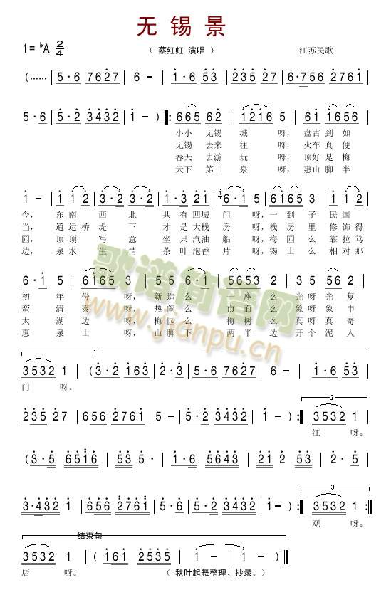 无锡景(江苏民歌)