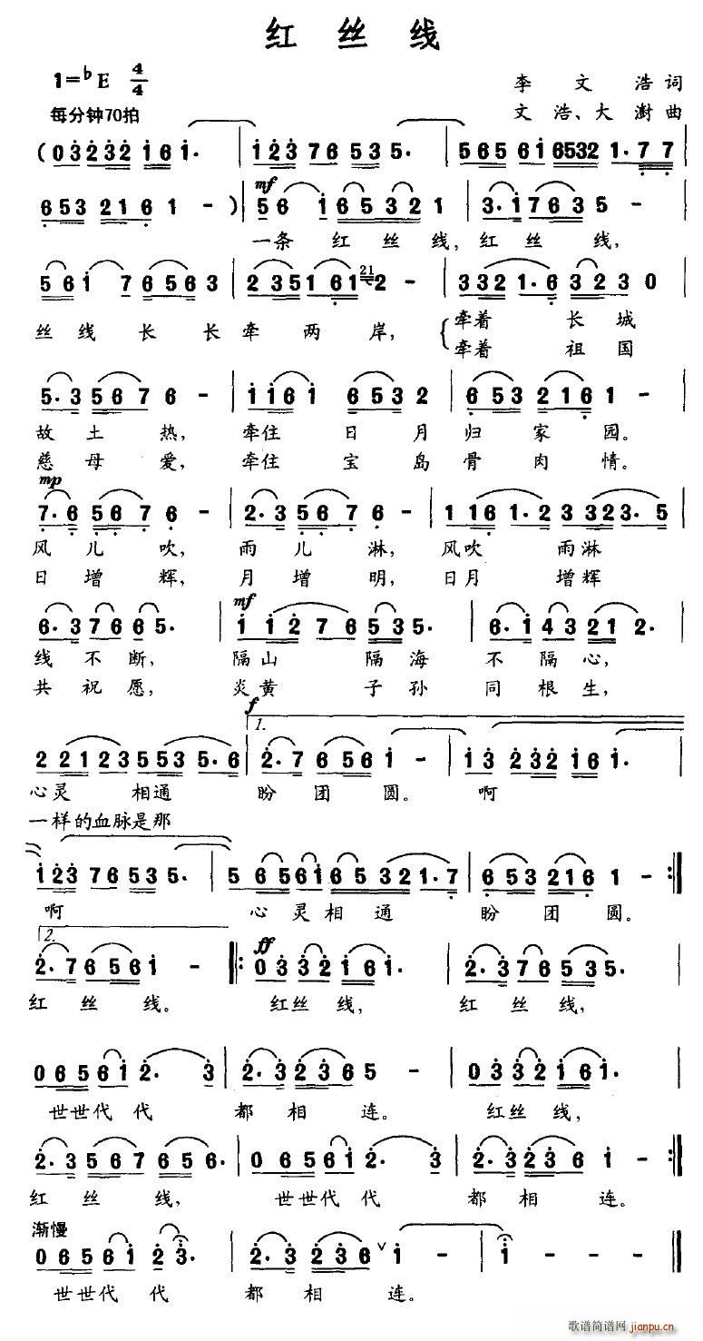 红丝线（李文浩词 饶荣发曲）