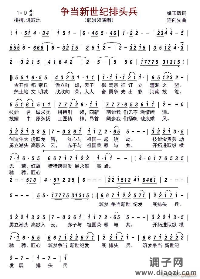 争当新世纪排头兵