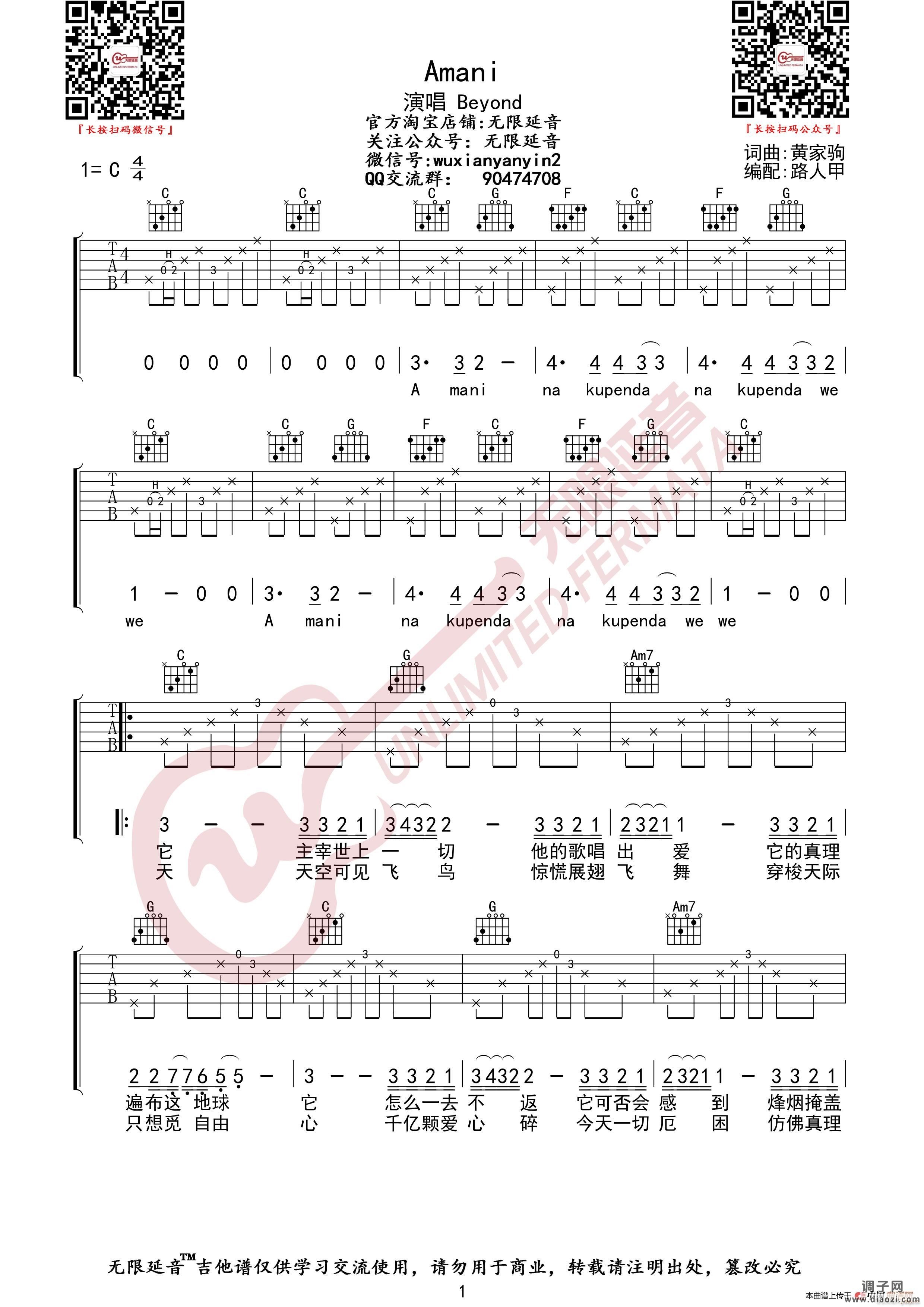 Beyond - Amani （无限延音编配）