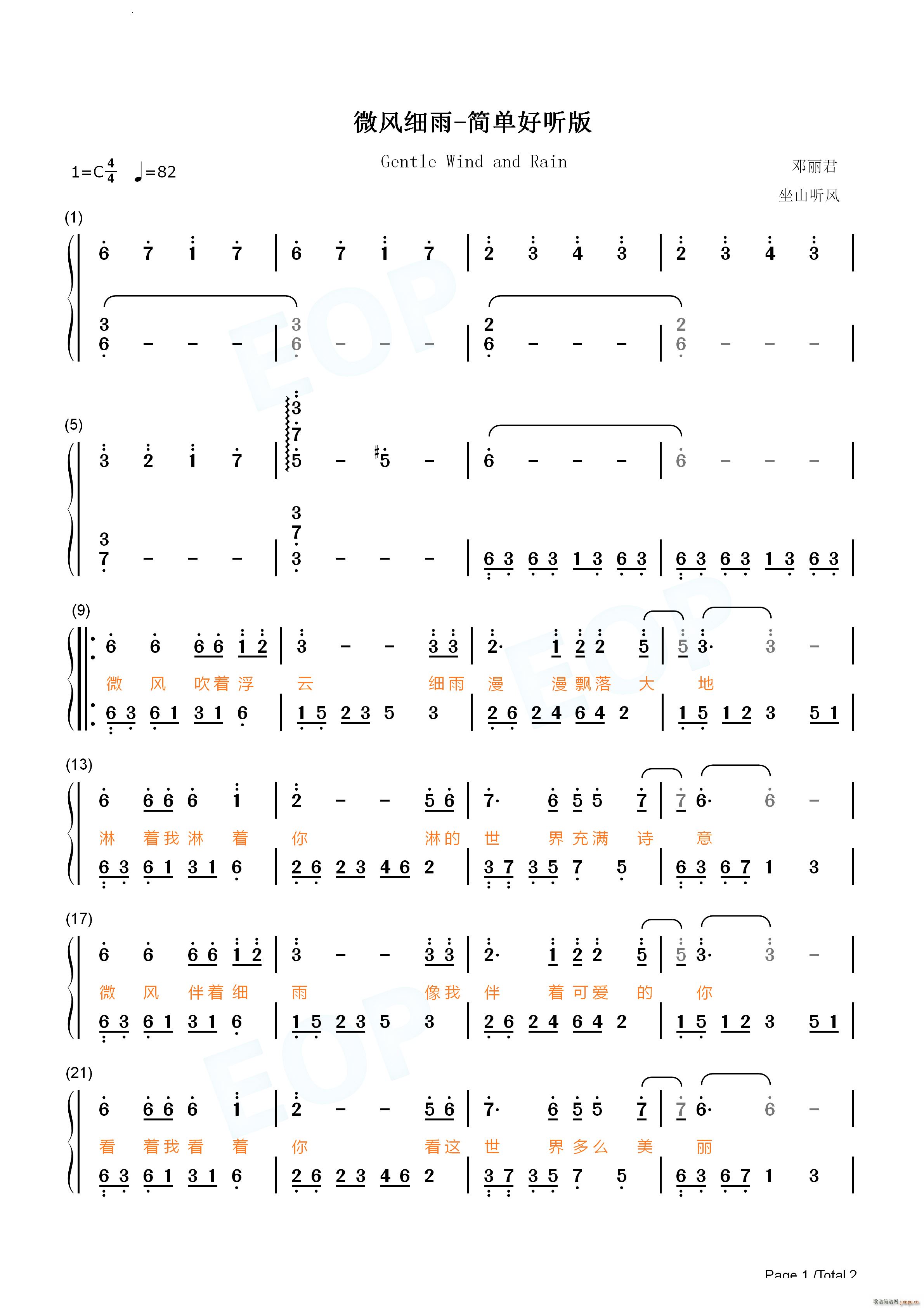微风细雨简单好听版