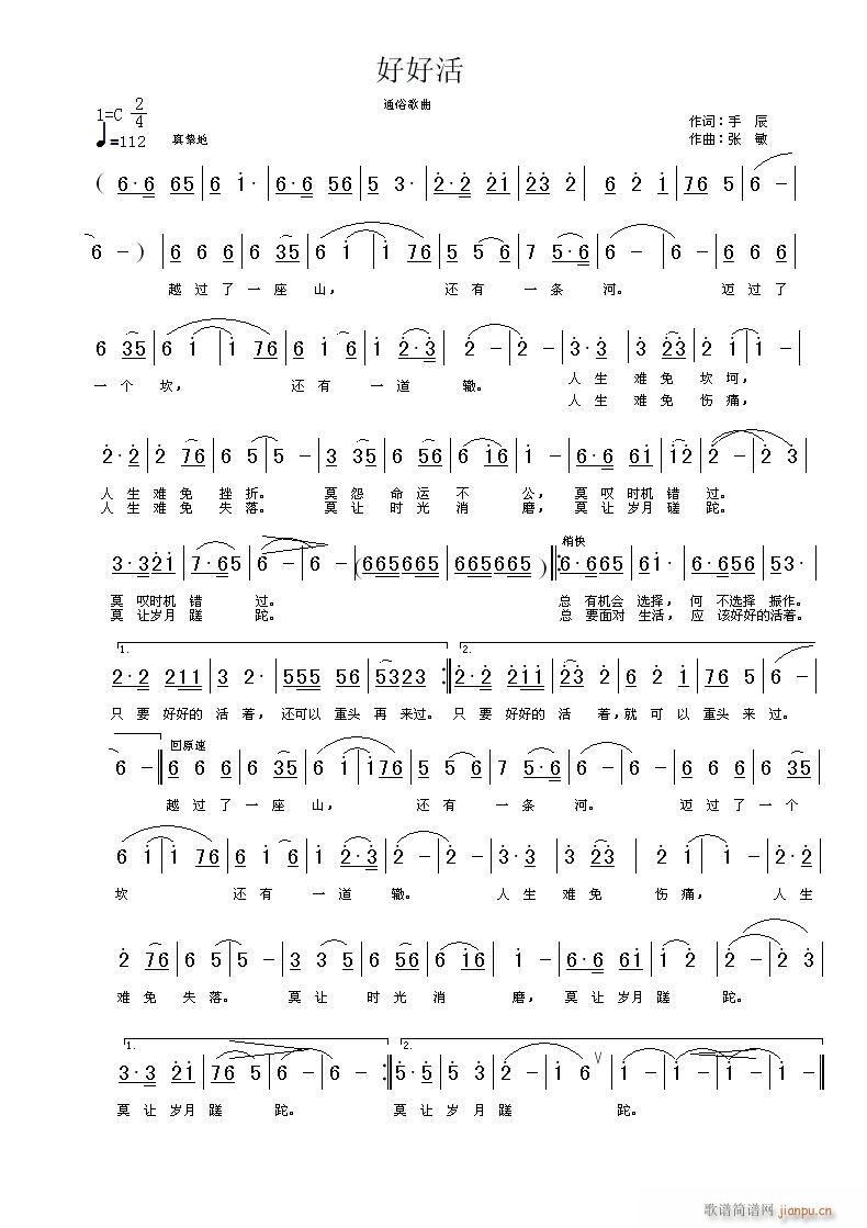 [原创]《好好活》手辰词  张敏曲