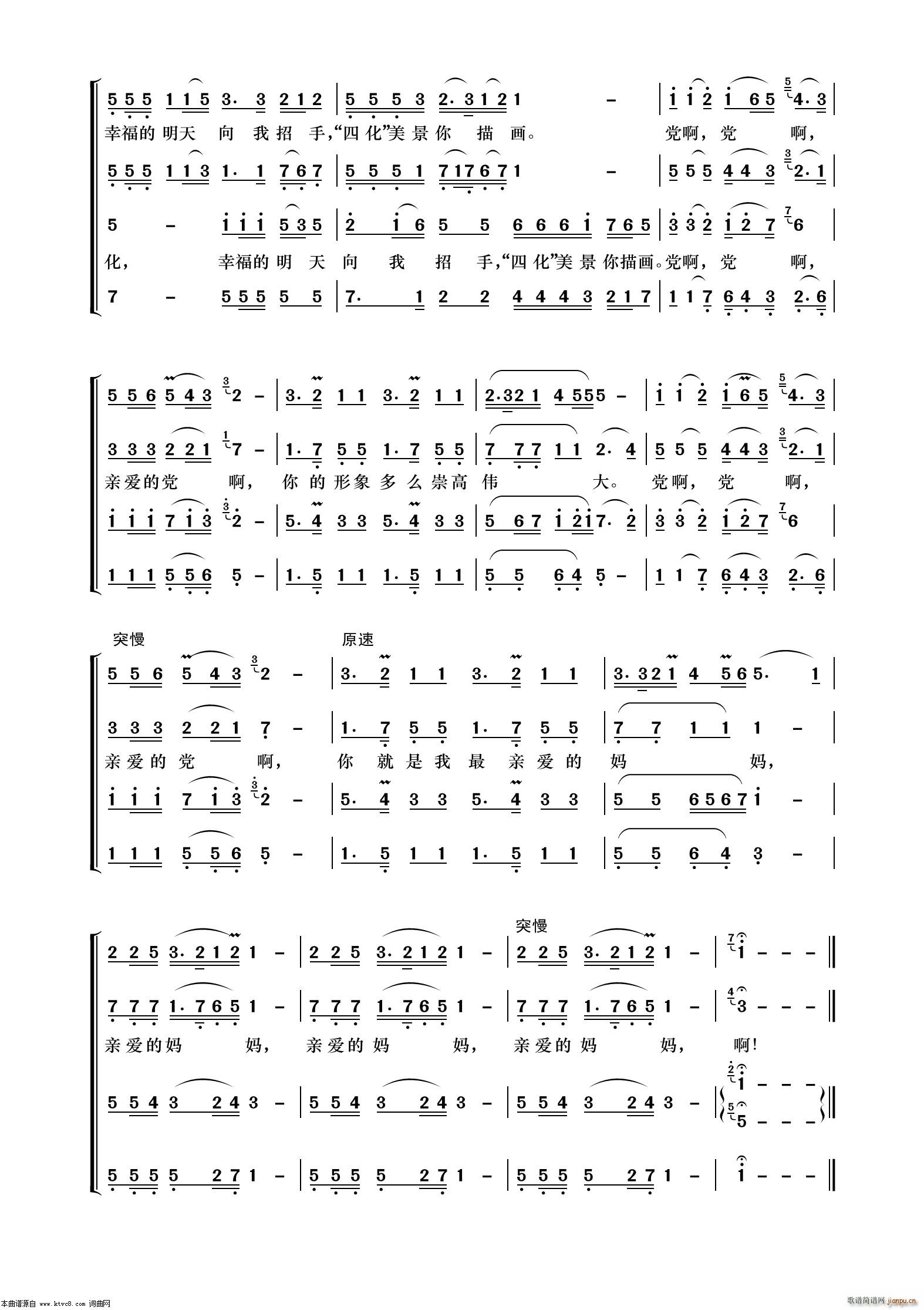 党啊 亲爱的妈妈(无伴奏合唱)