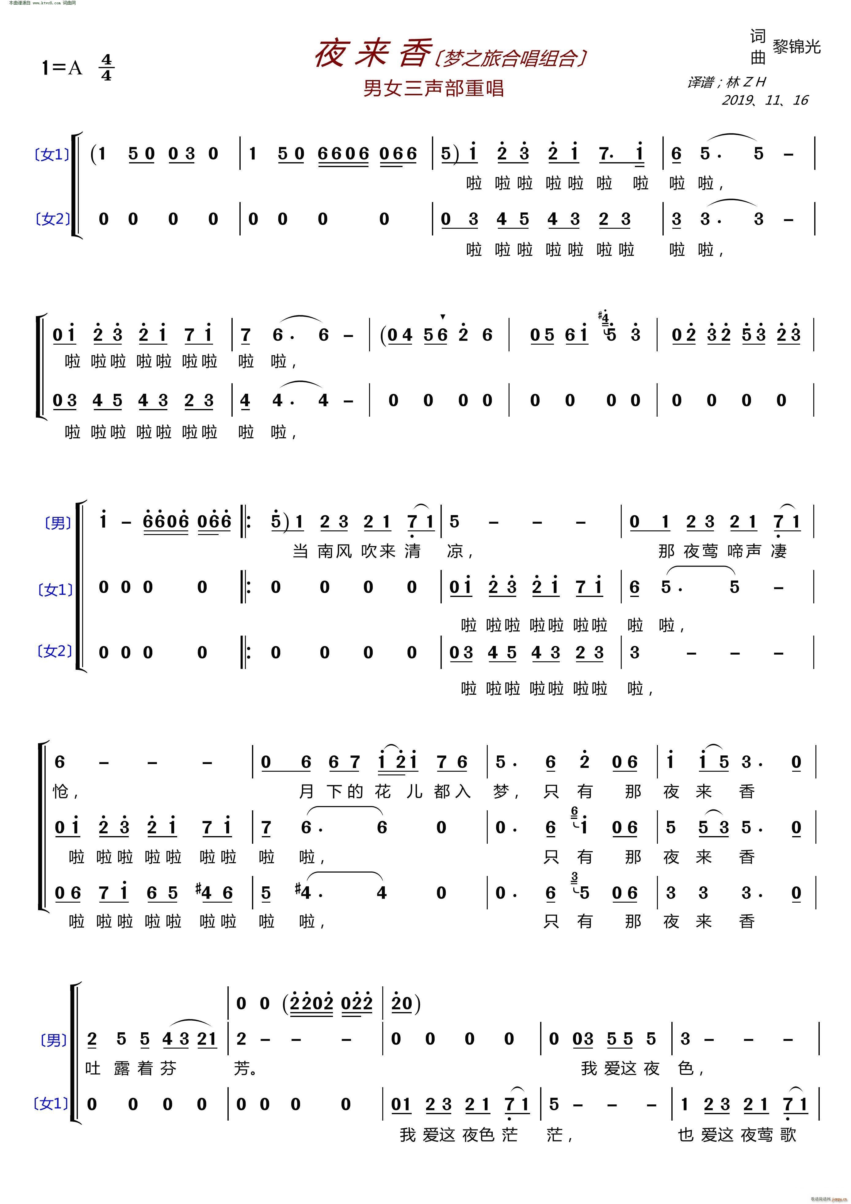 夜来香(〔梦之旅合唱组合〕 男女三声部重唱 )