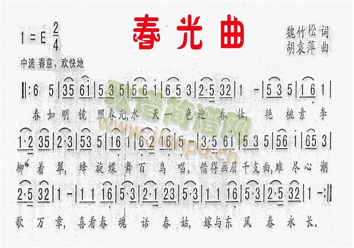 春光曲