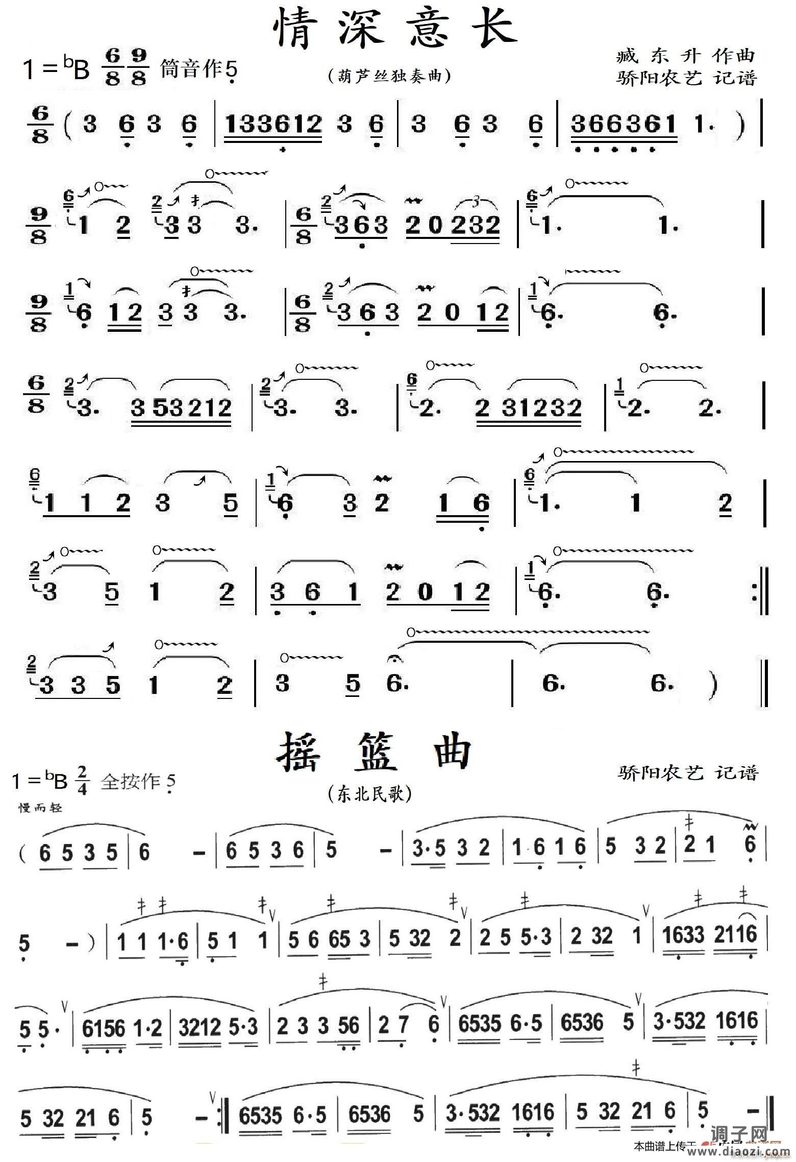 情深意长、摇篮曲（葫芦丝曲二首）