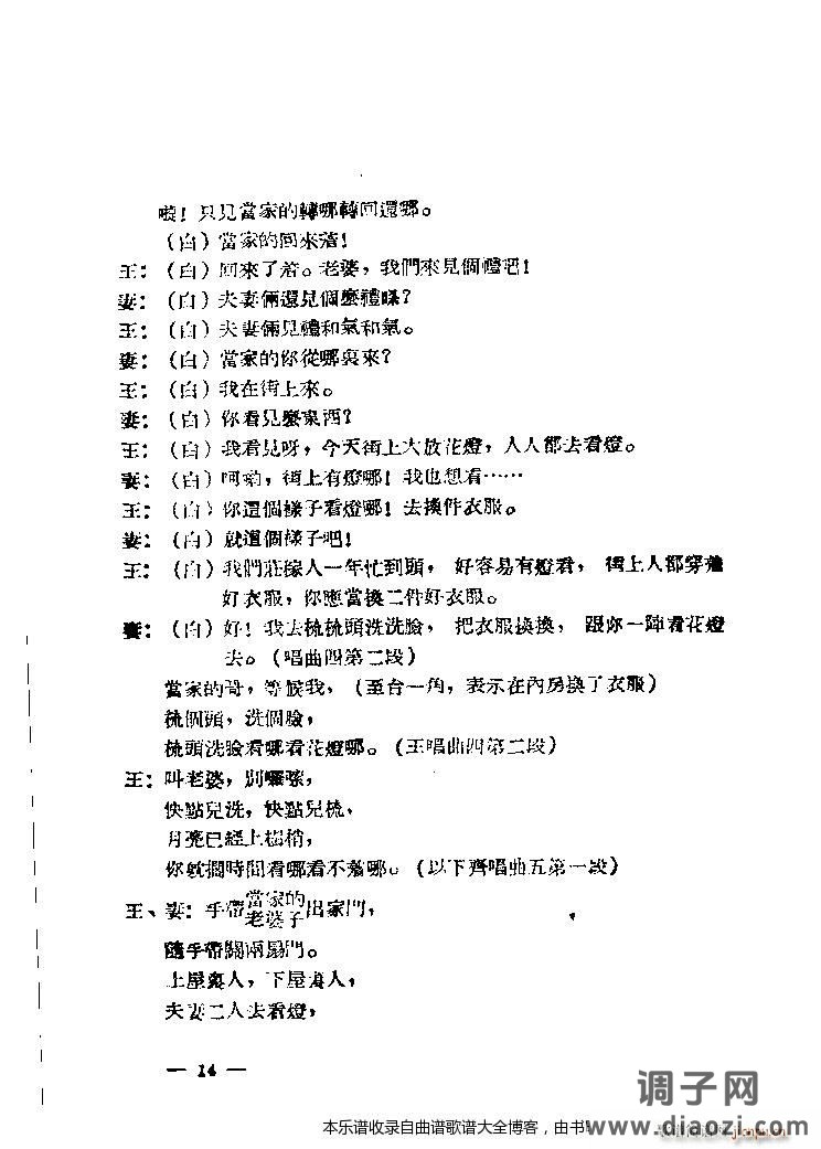 芍药开牡丹放花红一片-京剧 戏谱