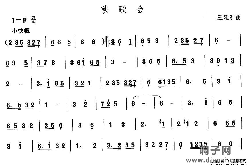 东北秧歌：秧歌会