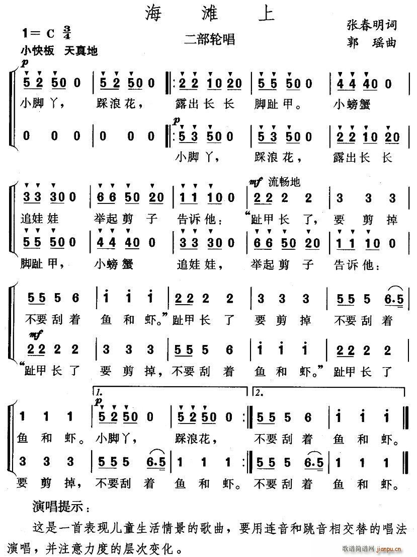 海滩上（二部轮唱）