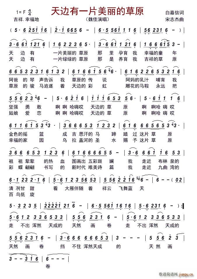 天边有一片美丽的草原