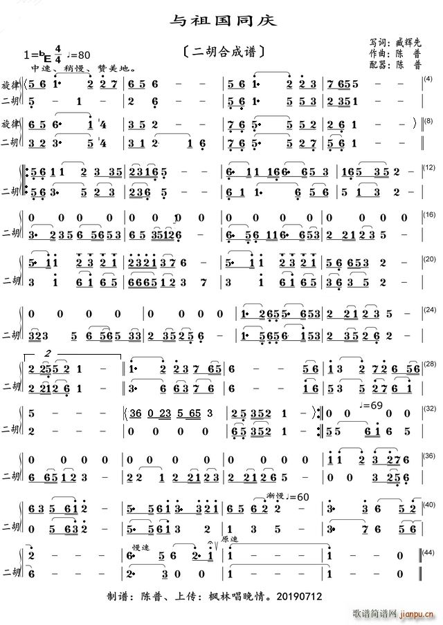 与祖国同庆（二胡合成谱）