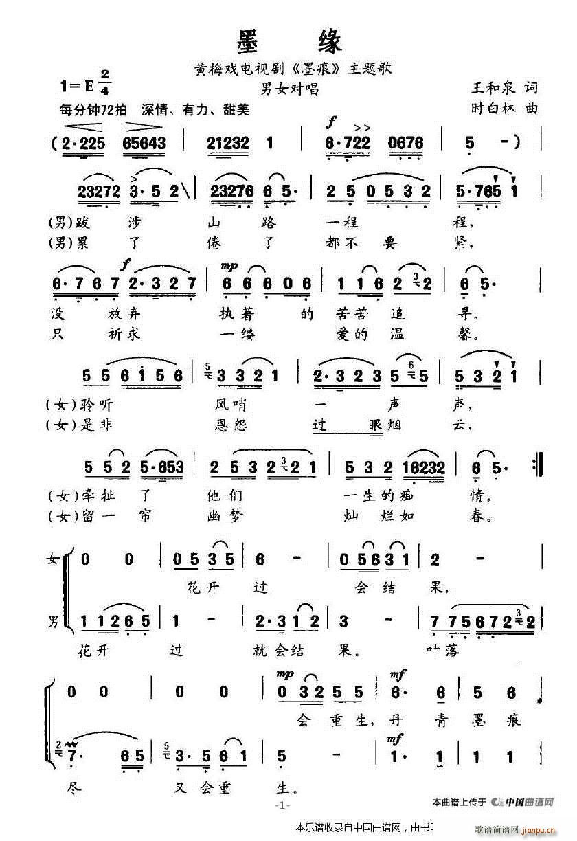 墨缘（黄梅戏电视剧《墨痕》主题歌）