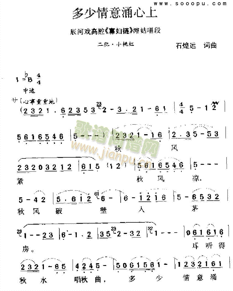 多少情意涌心上 其他类 戏曲谱