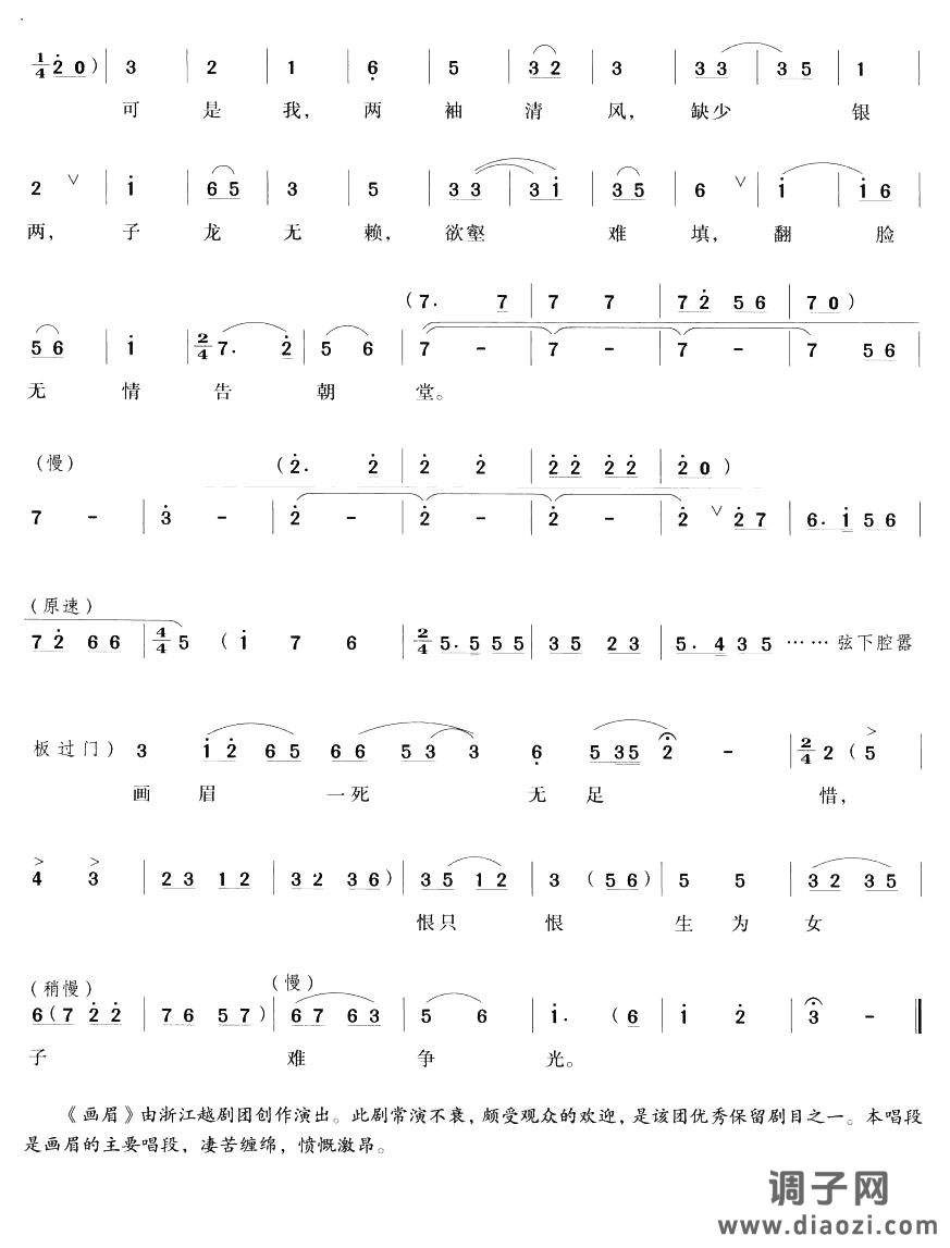 画眉苦水赛春江（越剧唱段)