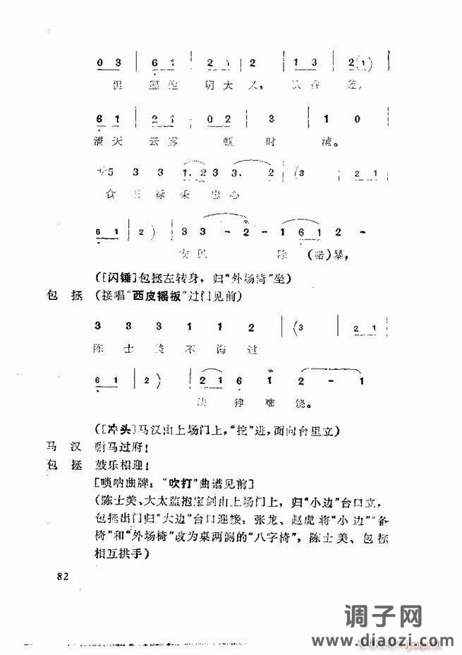 京剧集成 第五集 61-120