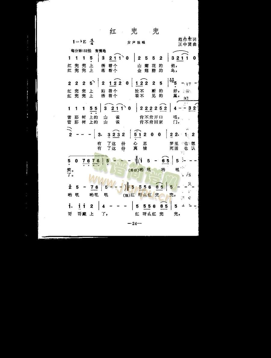 红兜兜（女独）