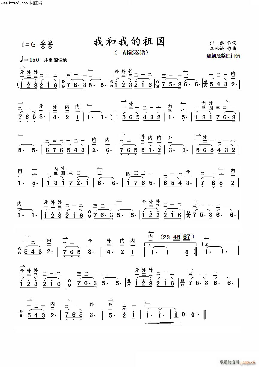我和我的祖国(二胡演奏谱带弓指法)