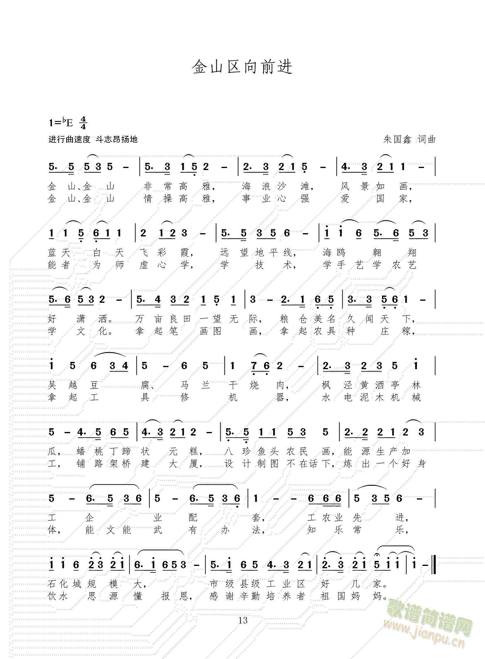 普陀区向前进   金山区向前进    崇明区向前进