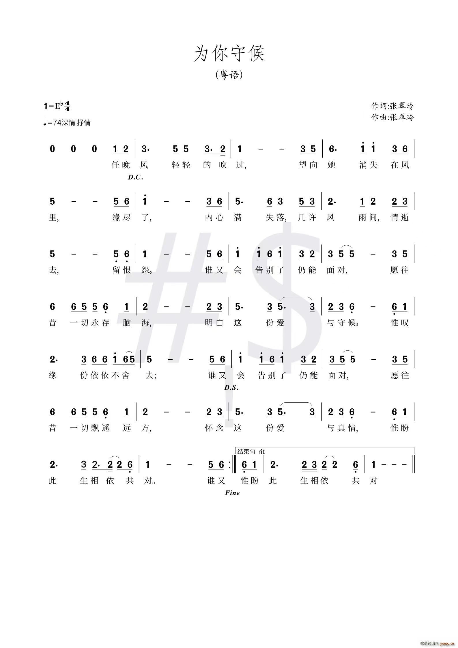 为你守候-粤语版（演唱 ）