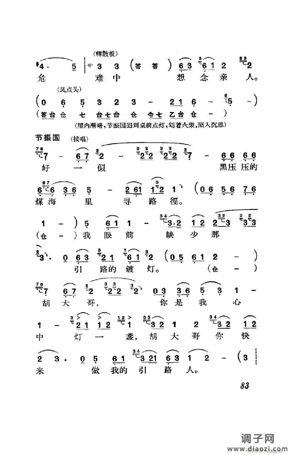 节振国（京剧全剧）（051-100）