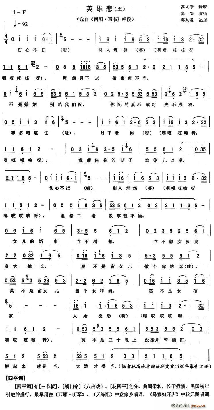 英雄悲（五 [《西厢·写书》唱段]）