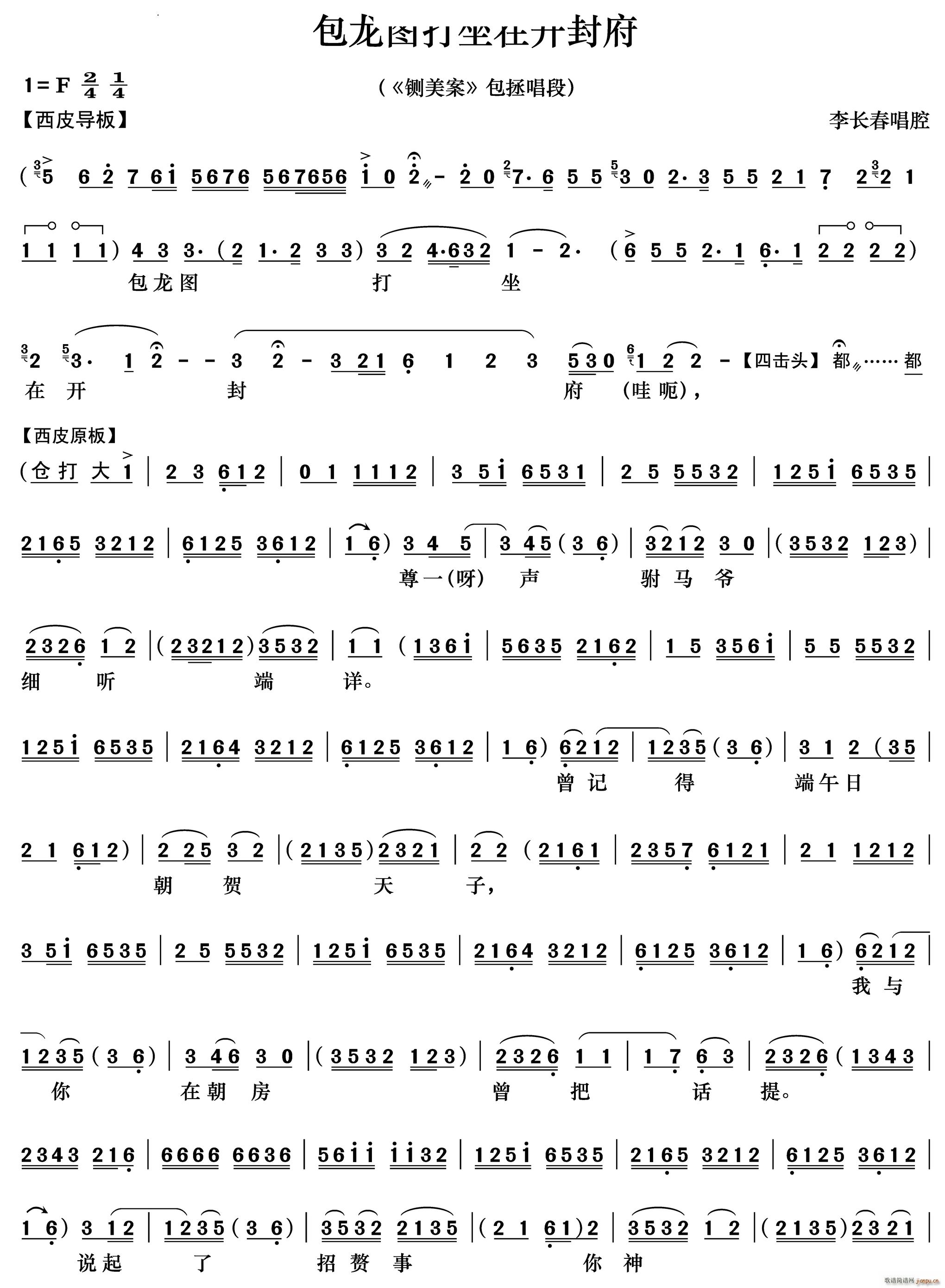 包龙图打坐在开封府《铡美案》包拯唱段