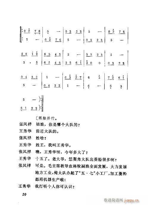 吕剧《三回船》1-20