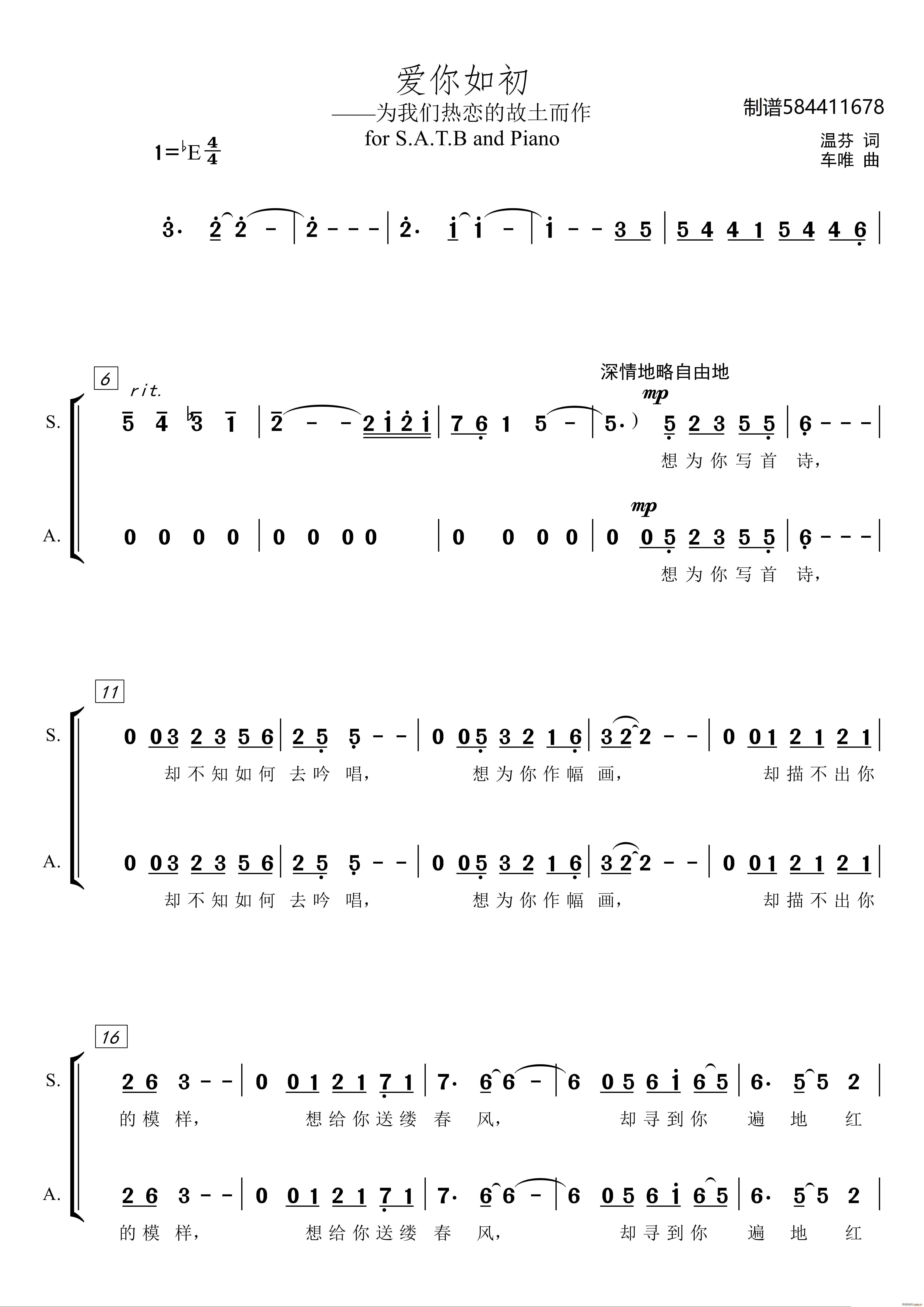 爱你如初混声合唱谱