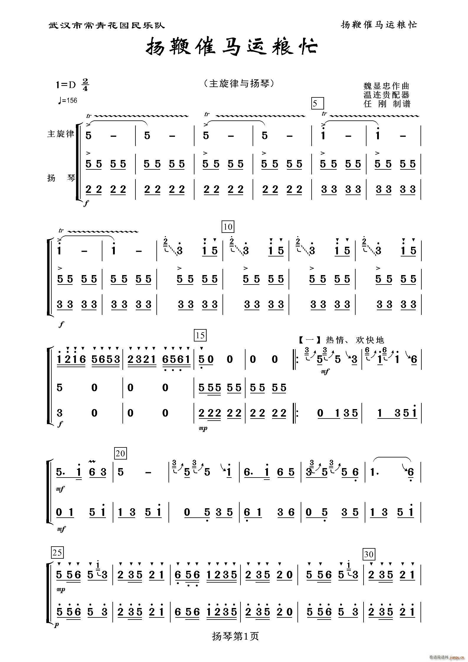 扬鞭催马运粮忙（扬琴分谱）