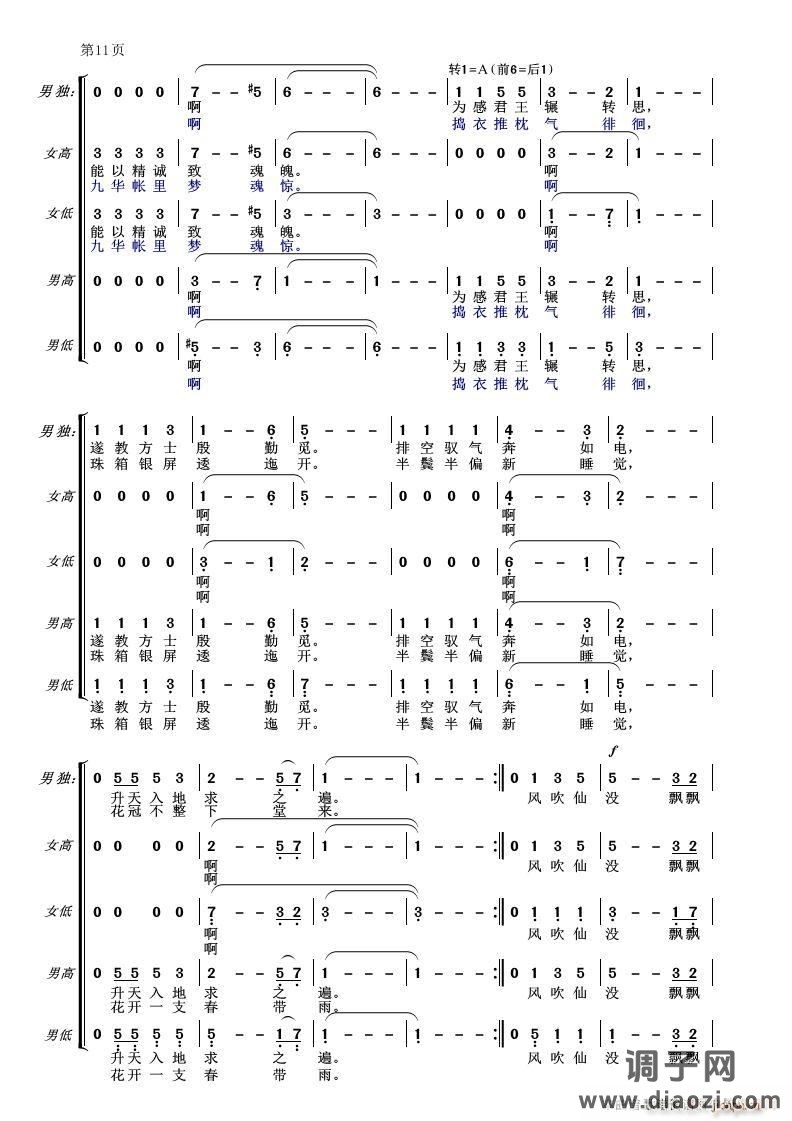 长恨歌（混声合唱）