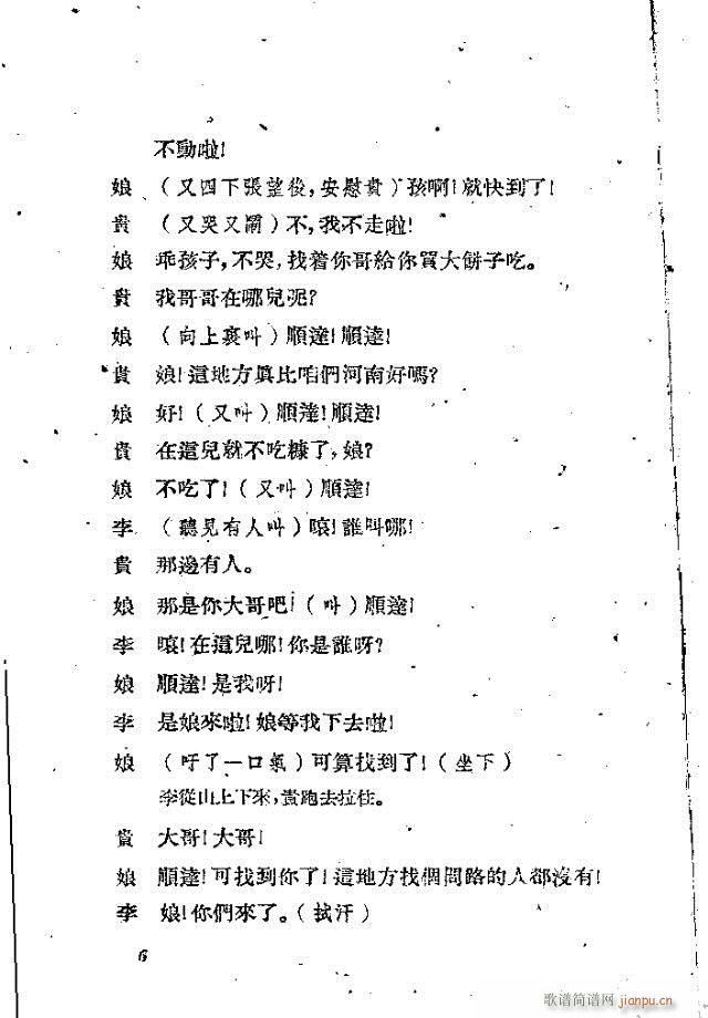 歌剧《李顺达》剧本 前言目录1-30