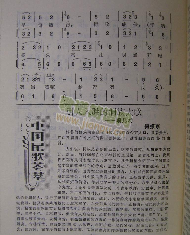 嘎几呦（蝉歌）（侗族大歌）