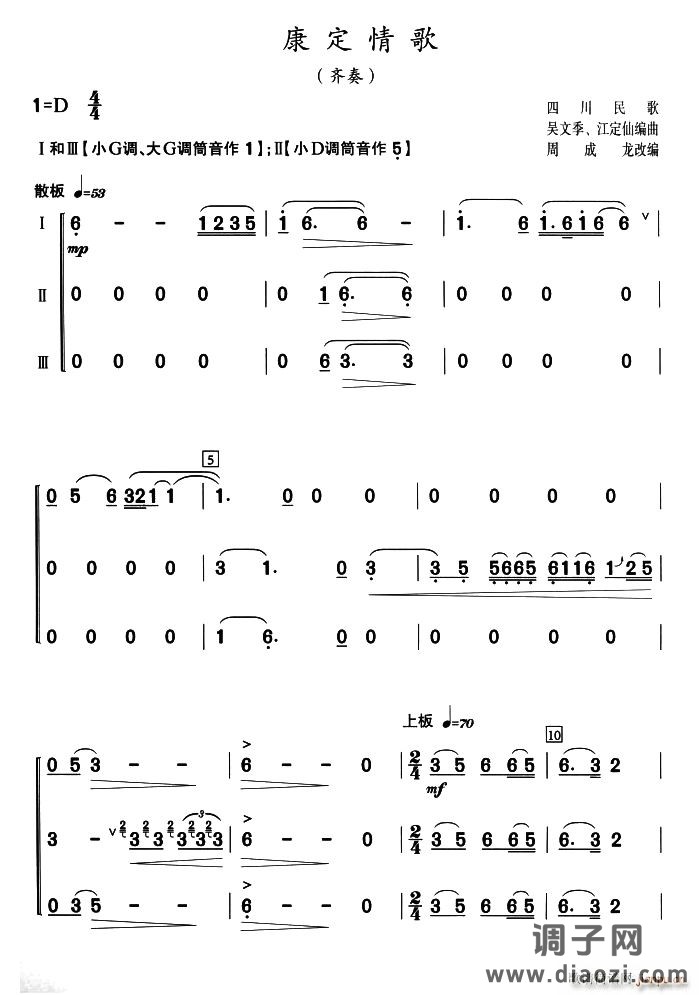 康定情歌（三声部齐奏）