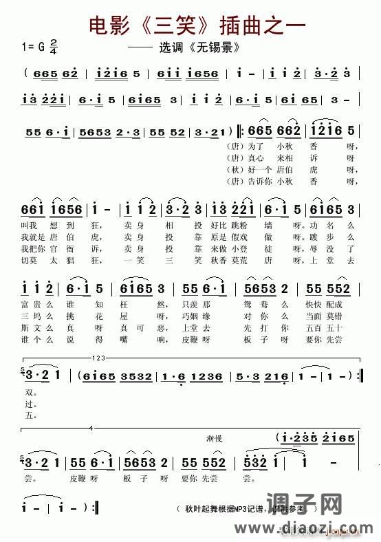 电影《三笑》插曲之一