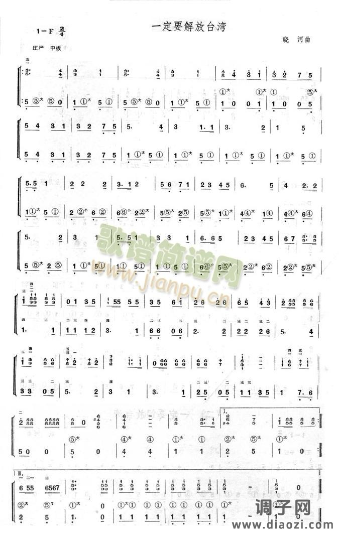 一定要解放台湾(手风琴简谱系列9)