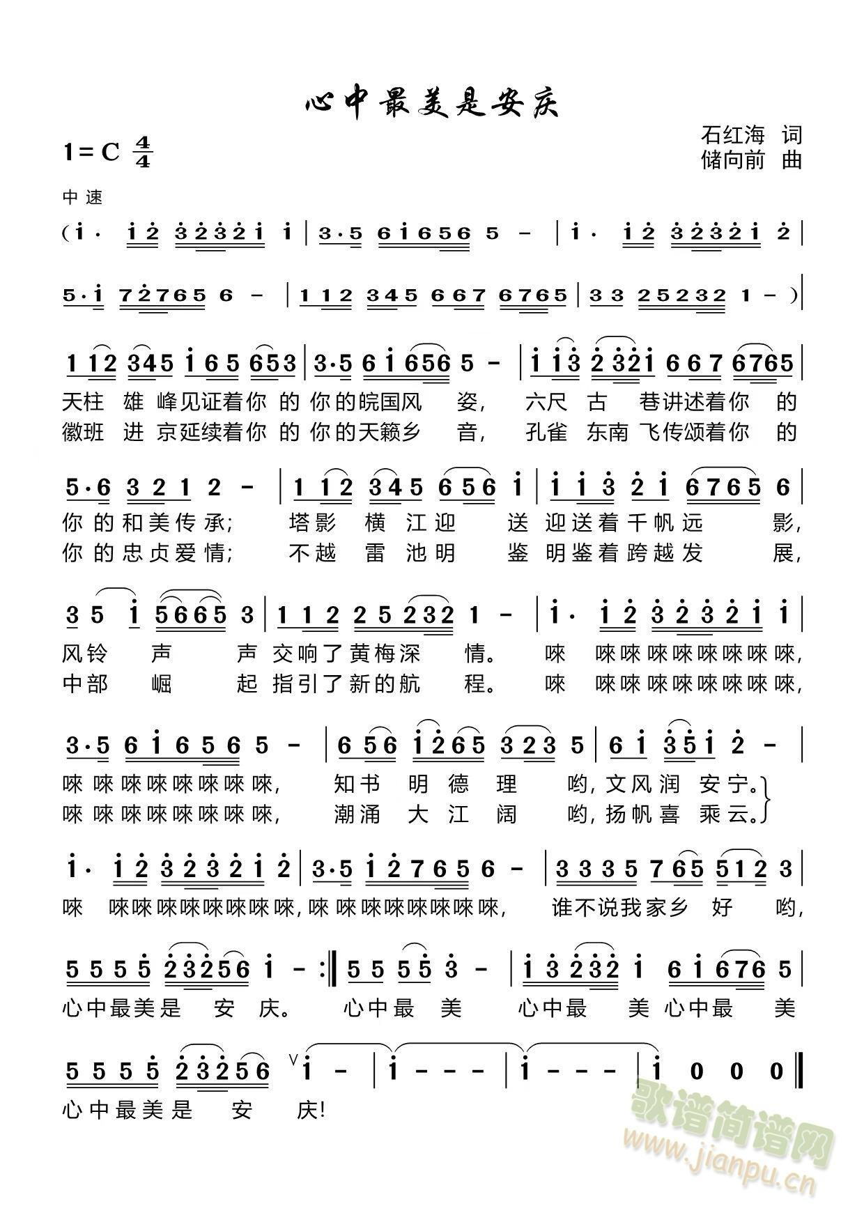 心中最美是安庆