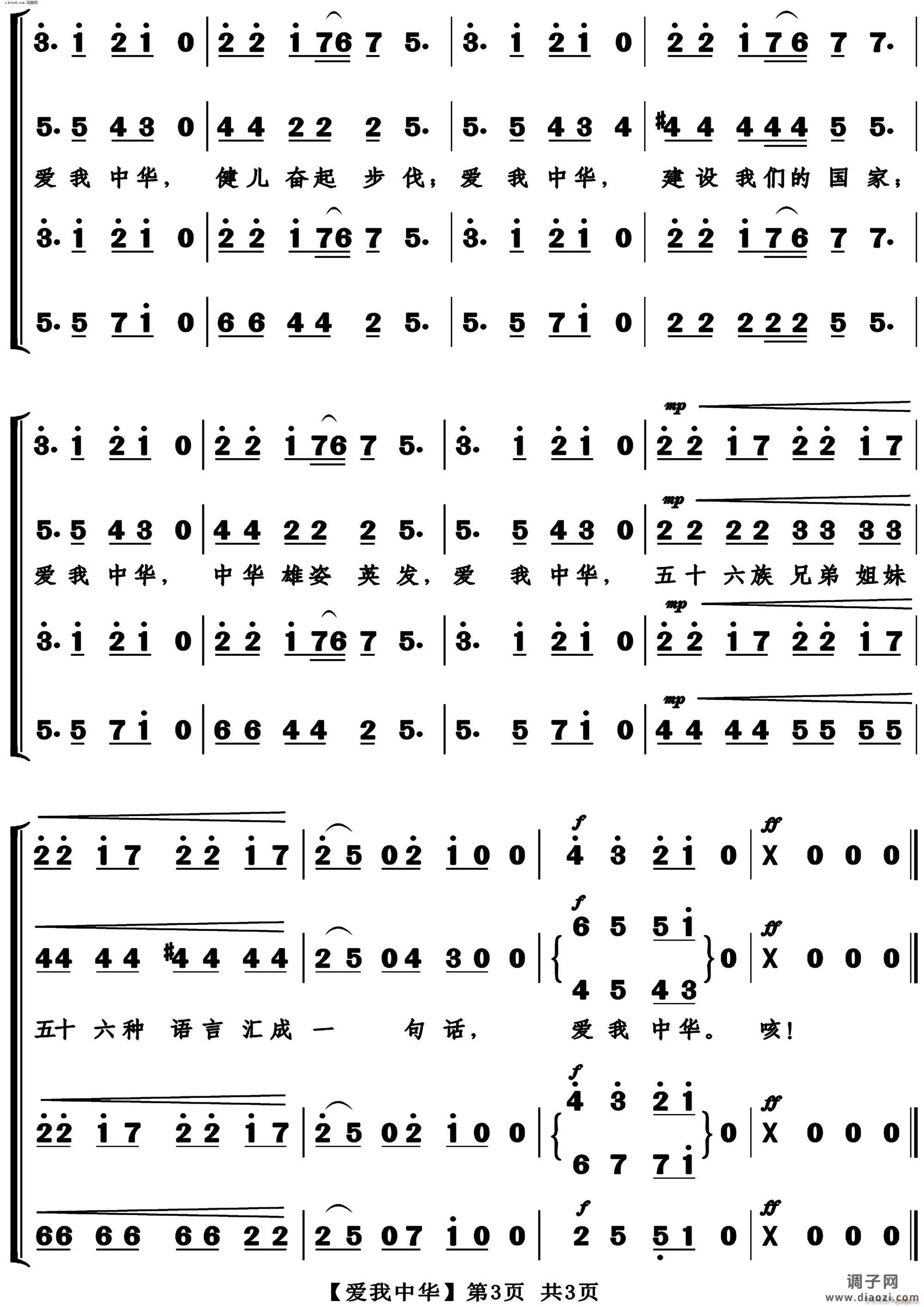 爱我中华(混声合唱)